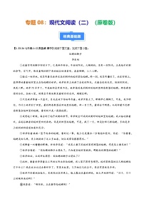 专题08 现代文阅读(二)-【好题汇编】备战2024-2025学年七年级语文上学期期中真题分类汇编(江苏专用)+答案
