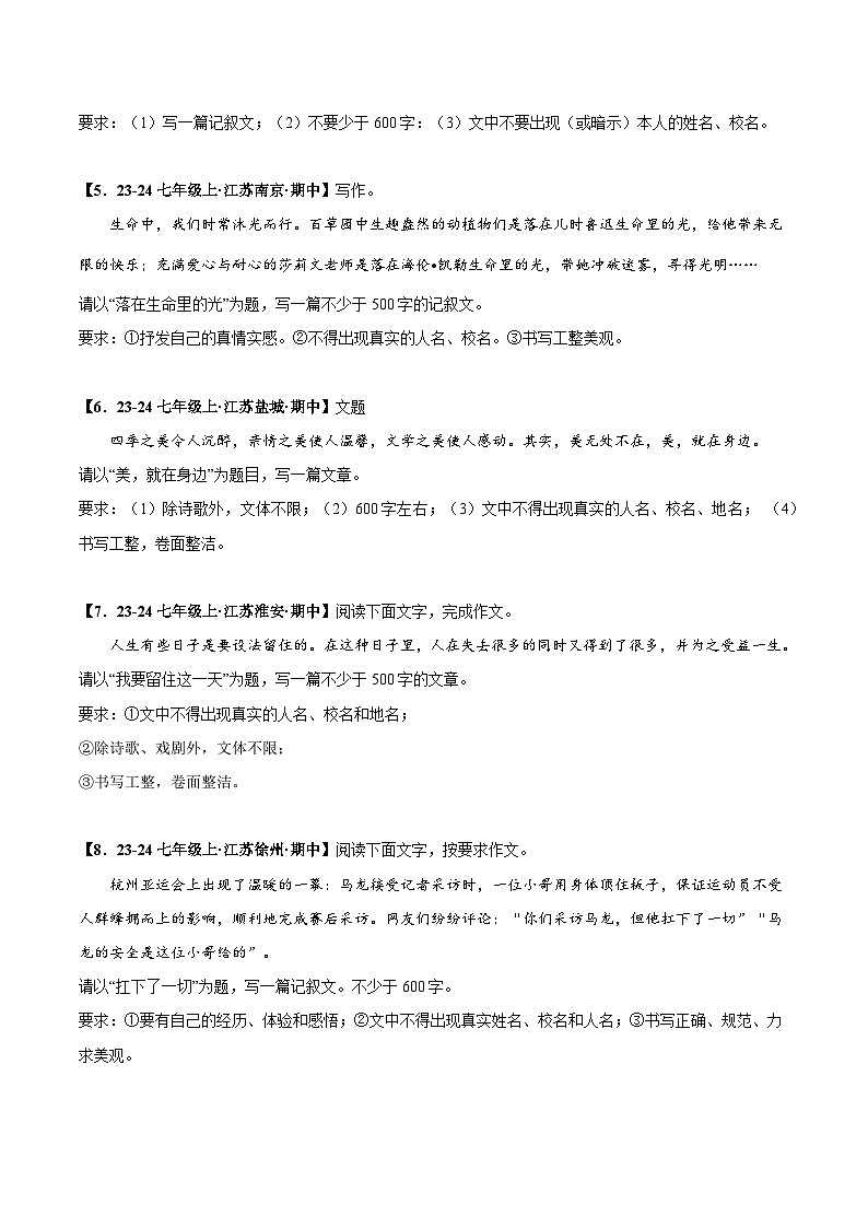 专题09 习作-(原卷版)第2页