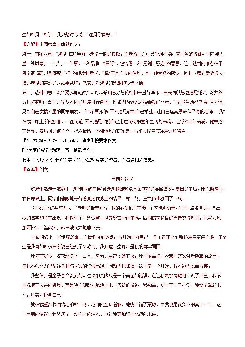 专题09 习作-(解析版)第2页