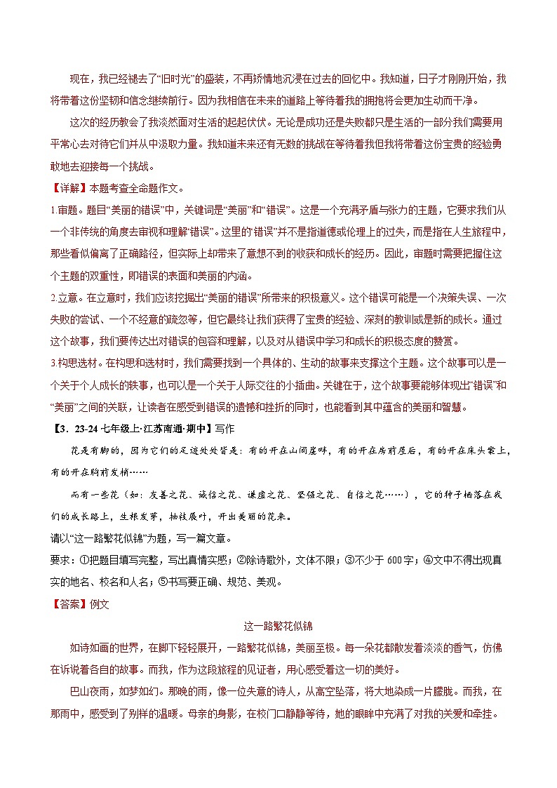 专题09 习作-(解析版)第3页