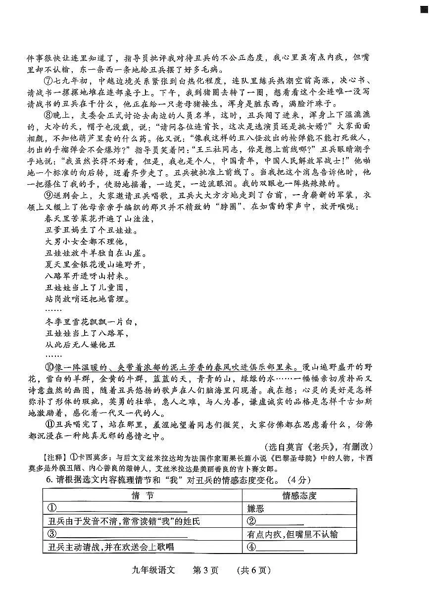 河南省濮阳市2025-2026学年九年级上学期期中语文试卷及答案第3页