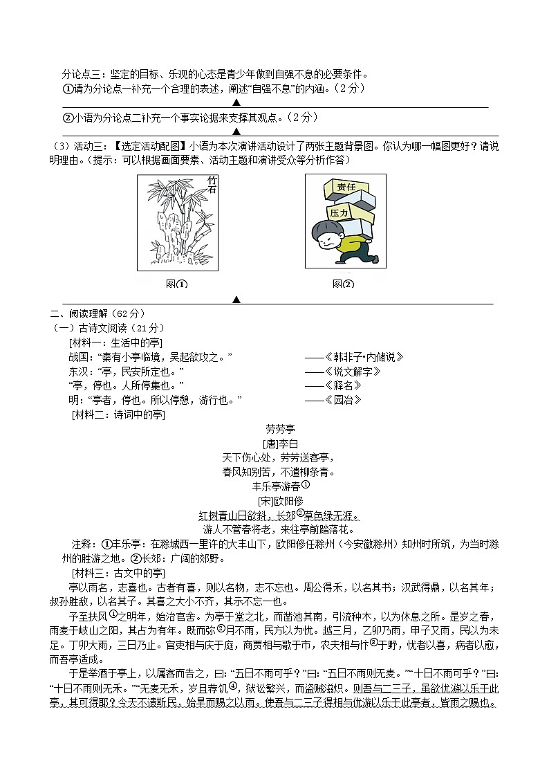 江苏省盐城市东台市第一教育联盟2026届九年级上学期11月期中考试语文试卷第2页