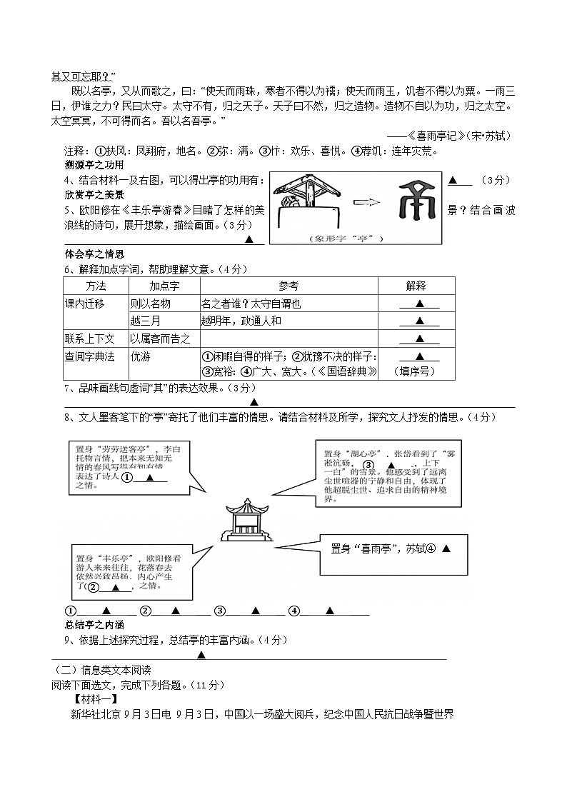 江苏省盐城市东台市第一教育联盟2026届九年级上学期11月期中考试语文试卷第3页