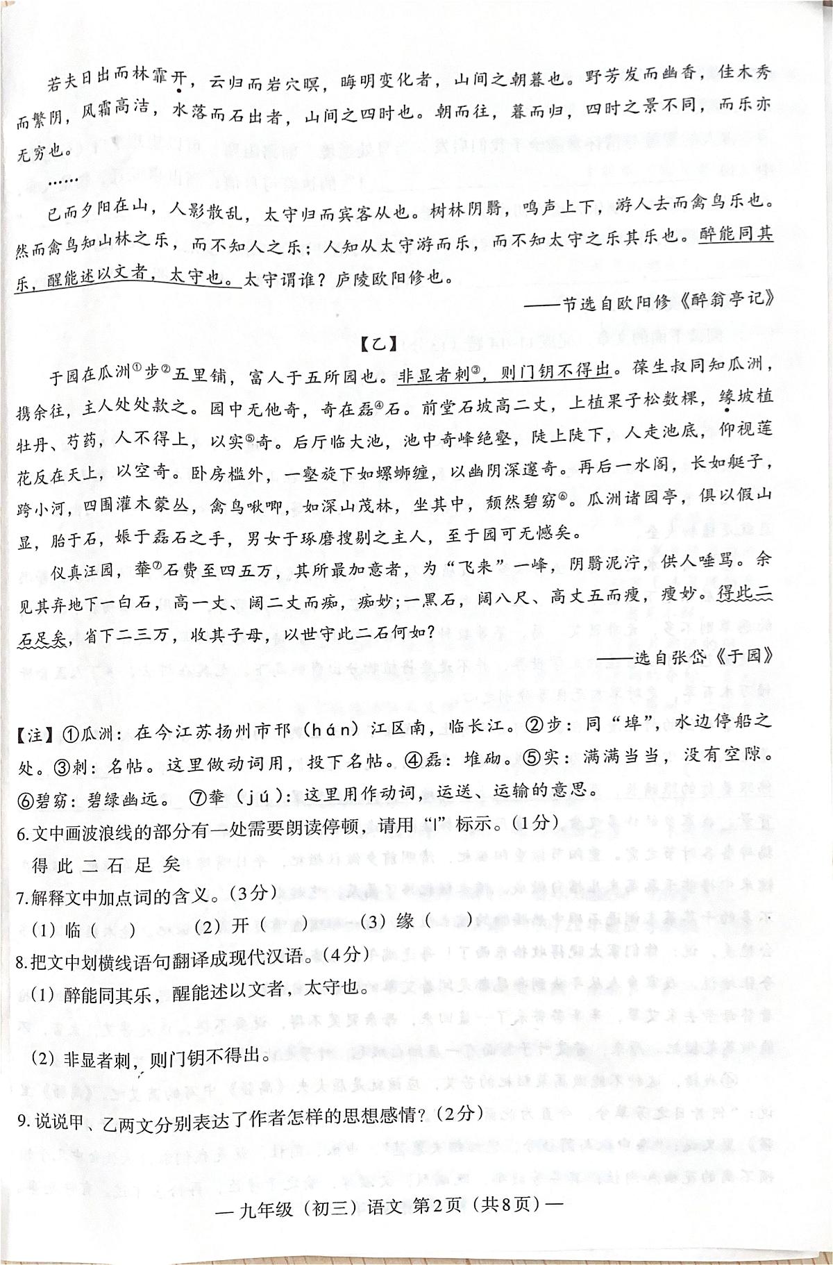 江西省南昌市2026届九年级上学期期中考试语文试卷第2页