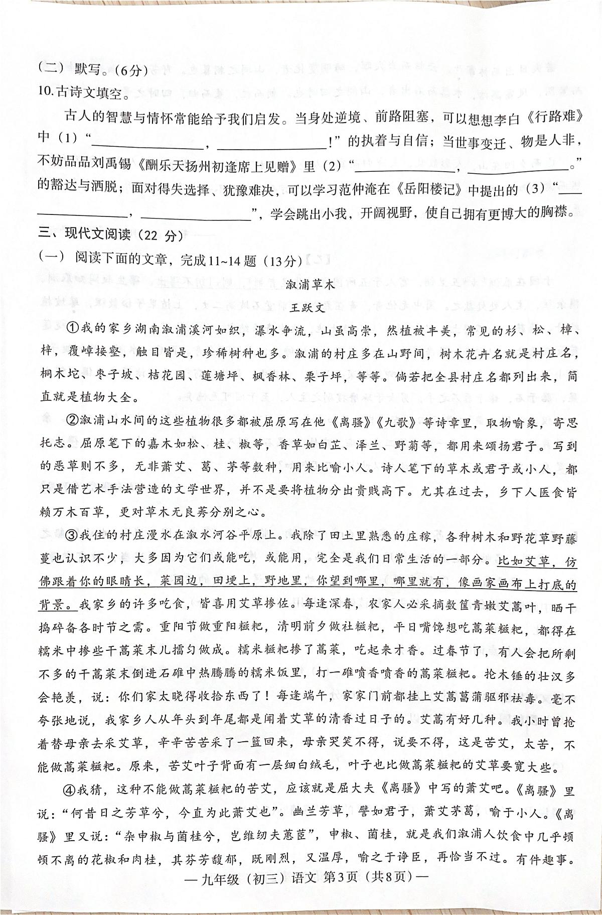 江西省南昌市2026届九年级上学期期中考试语文试卷第3页
