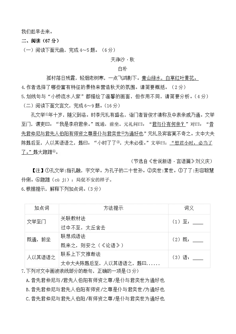 福建省漳州地区四校联考2025-2026学年七年级上学期期中考试语文试卷第2页