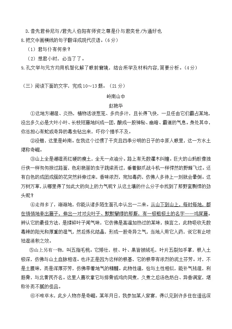 福建省漳州地区四校联考2025-2026学年七年级上学期期中考试语文试卷第3页