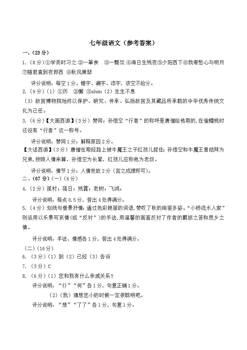 福建省漳州地区四校联考2025-2026学年七年级上学期期中考试语文试卷答案第1页