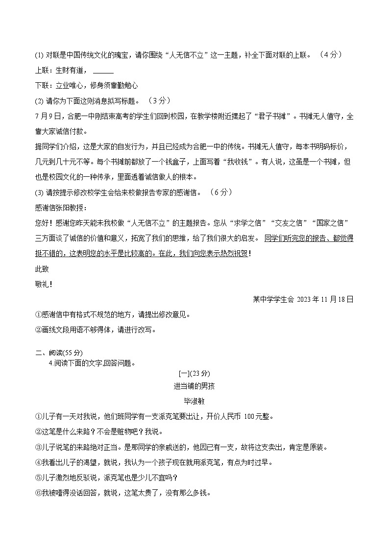安徽省安庆市望江县望江部分学校2025-2026学年八年级上学期11月期中联考语文试卷第2页