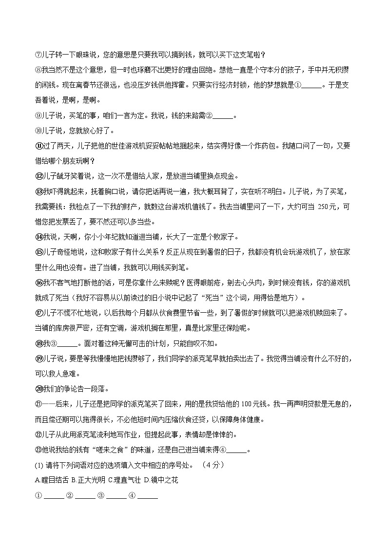 安徽省安庆市望江县望江部分学校2025-2026学年八年级上学期11月期中联考语文试卷第3页