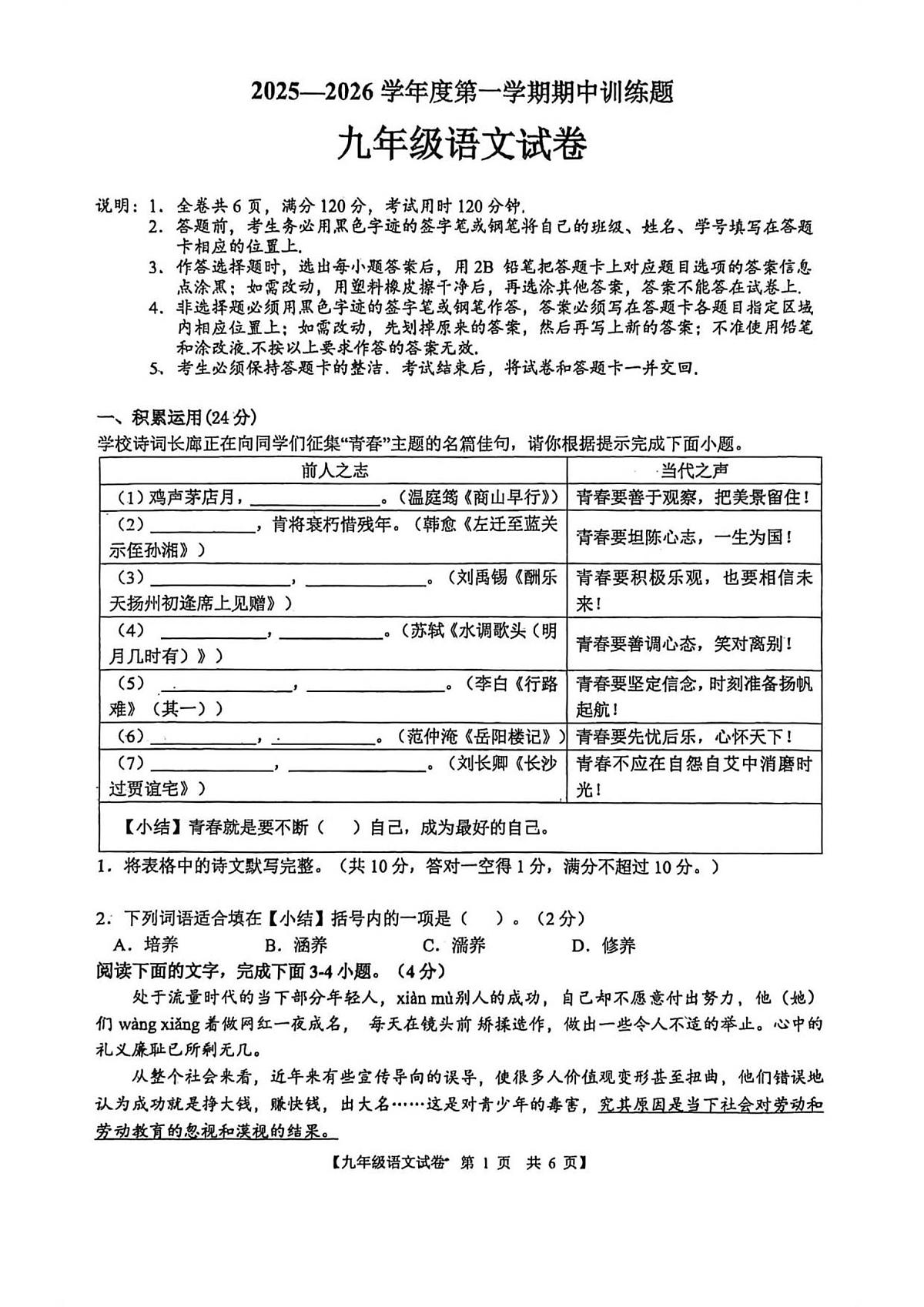 语文第1页