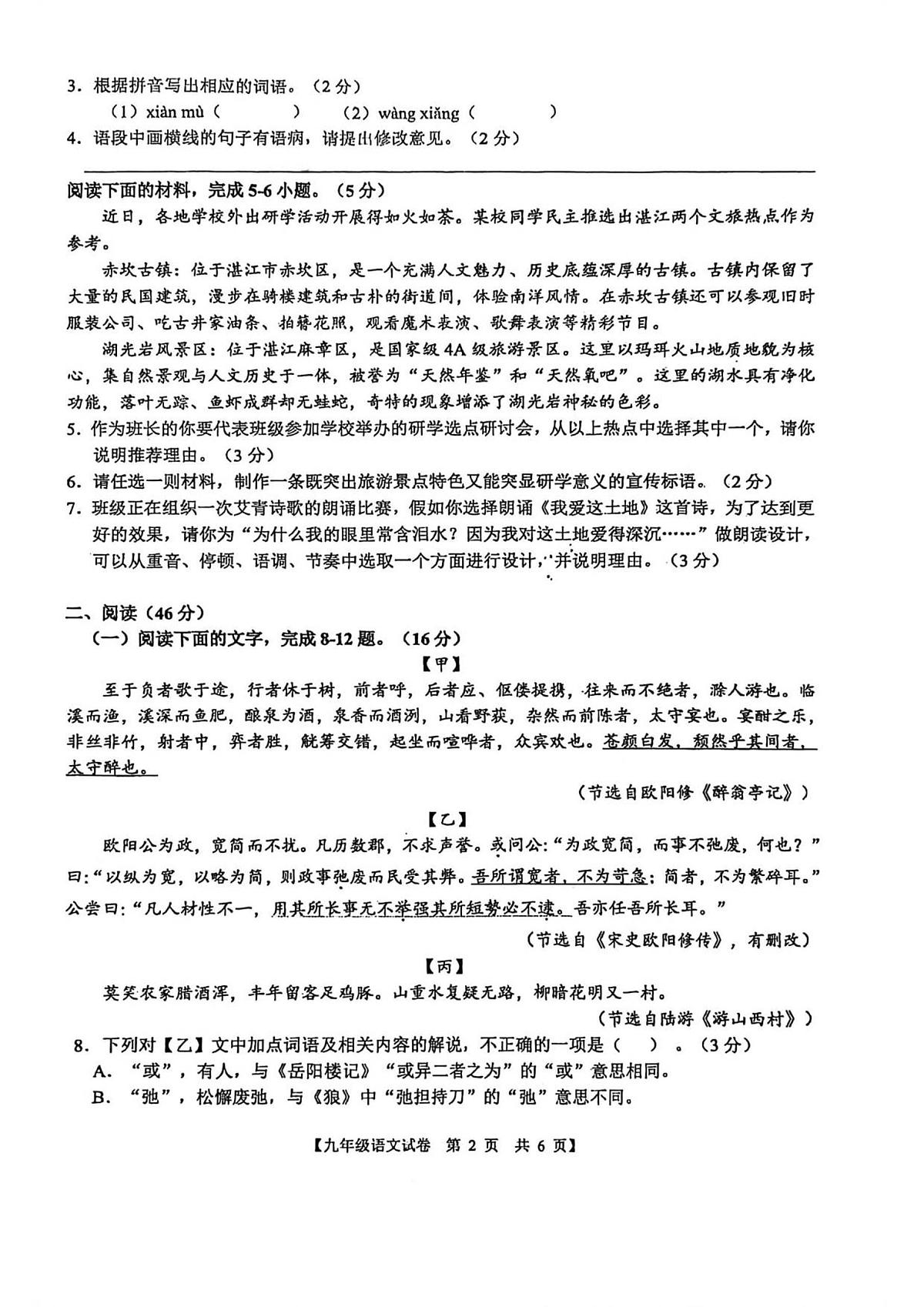 语文第2页