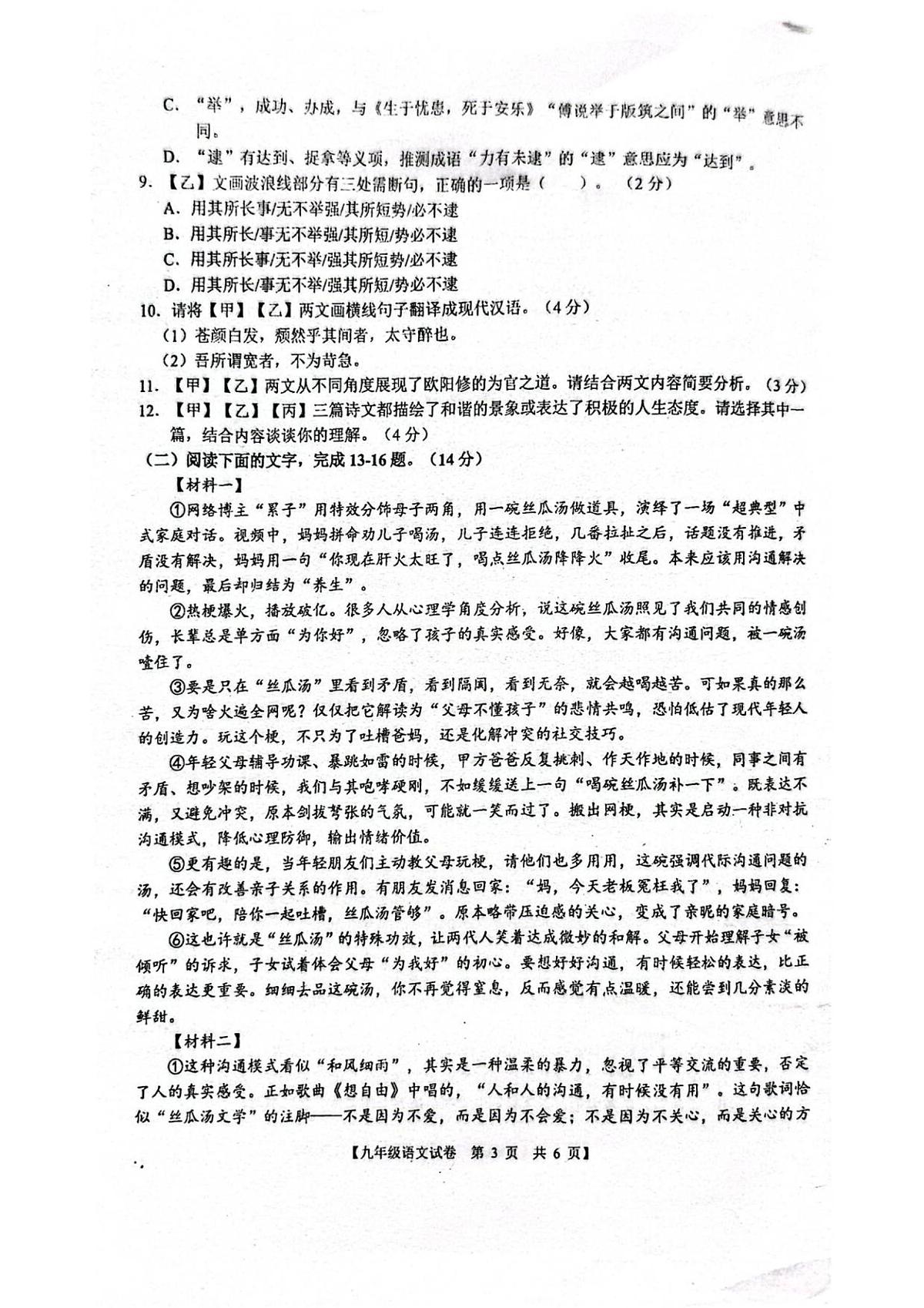 语文第3页