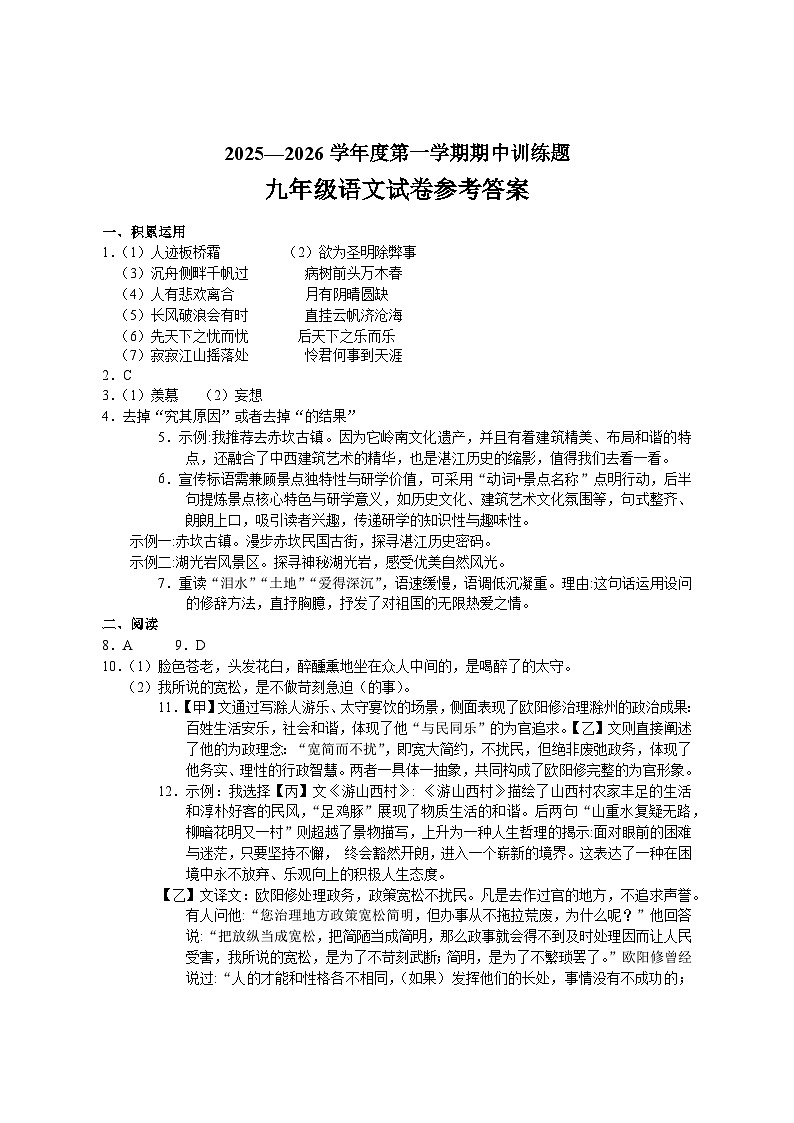 2025秋九年级语文期中参考答案OK第1页