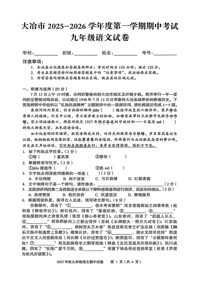 湖北省黄石市大冶市2025-2026学年九年级上学期11月期中考试语文试题第1页