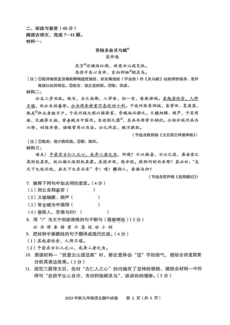 湖北省黄石市大冶市2025-2026学年九年级上学期11月期中考试语文试题第2页