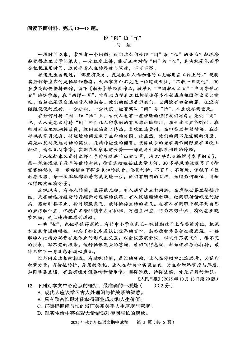 湖北省黄石市大冶市2025-2026学年九年级上学期11月期中考试语文试题第3页