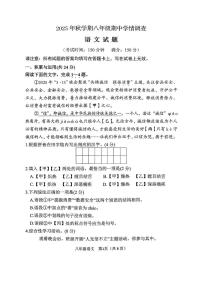 江苏省泰州市泰兴市2025-2026学年八年级上学期11月期中考试语文试卷