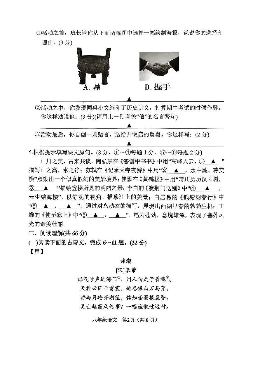 江苏省泰州市泰兴市2025-2026学年八年级上学期11月期中考试语文试卷(图片版)第2页