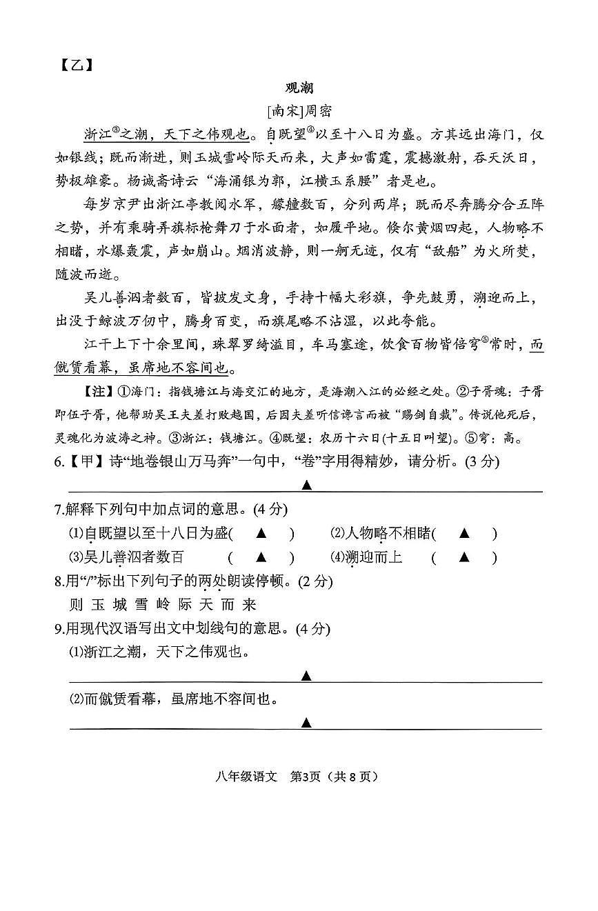 江苏省泰州市泰兴市2025-2026学年八年级上学期11月期中考试语文试卷(图片版)第3页