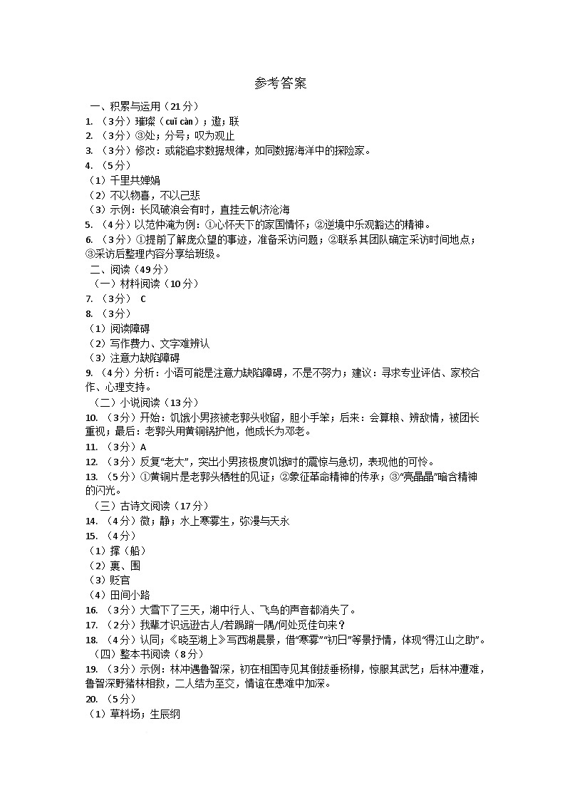 湖南省常德市桃源县2026届九年级上学期期中质量检测语文试卷答案第1页