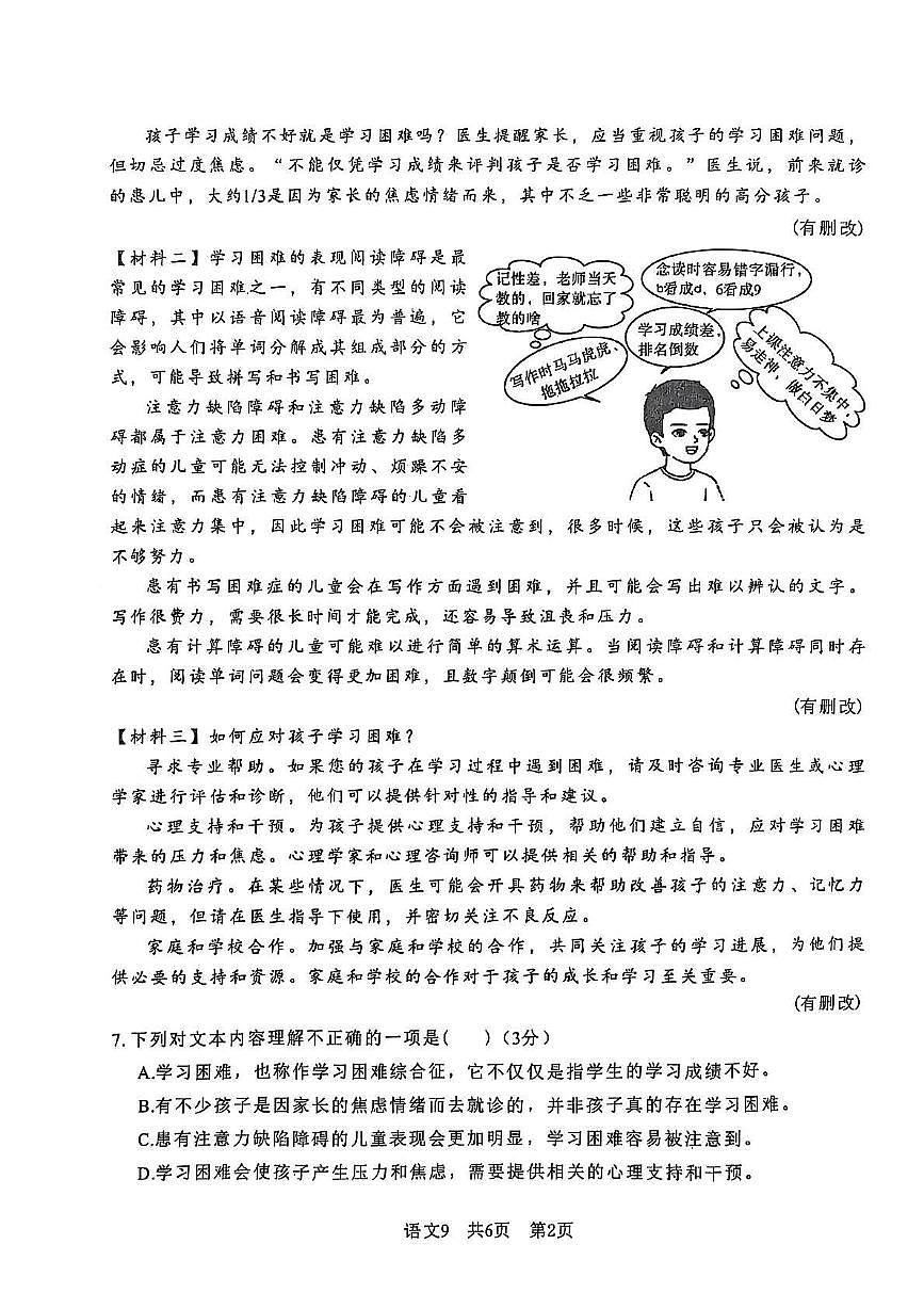 湖南省常德市桃源县2026届九年级上学期期中质量检测语文试卷(图片版)第2页