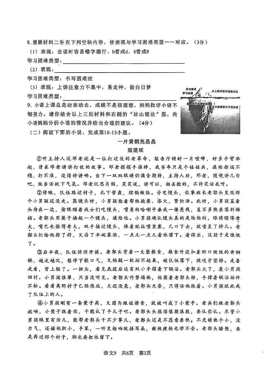湖南省常德市桃源县2026届九年级上学期期中质量检测语文试卷(图片版)第3页