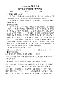 内蒙古自治区通辽市科尔沁左翼中旗东片联盟2025-2026学年九年级上学期期中考试语文试题.zip