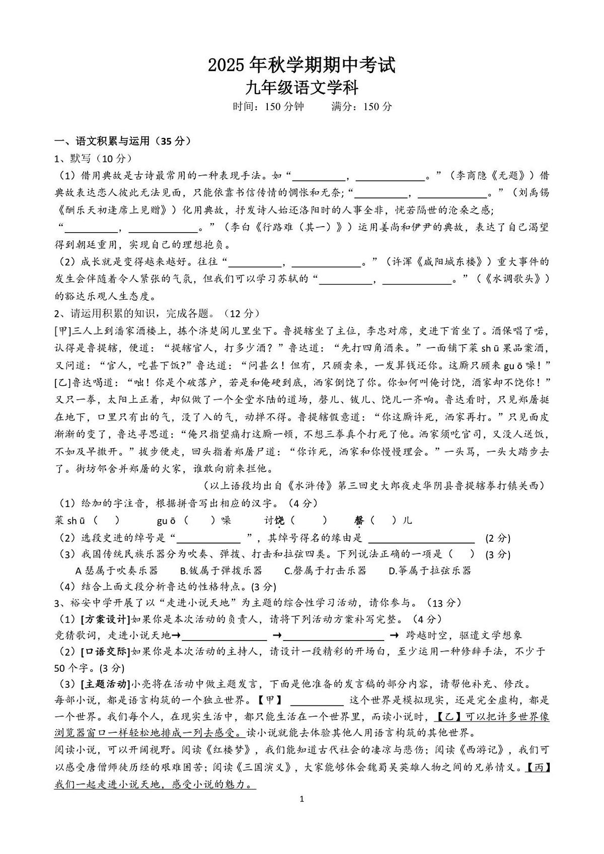 九上语文期中试卷第1页