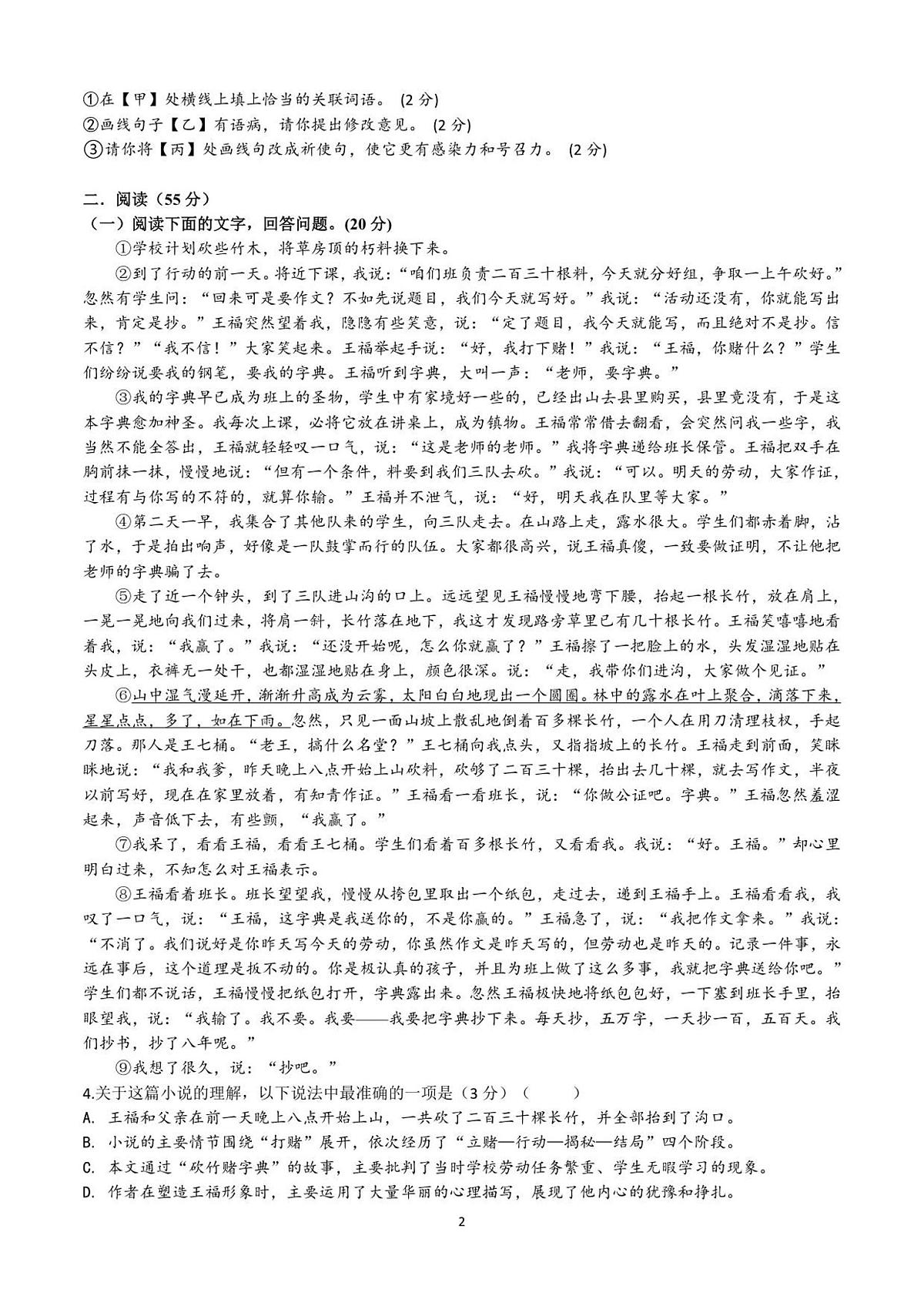 九上语文期中试卷第2页