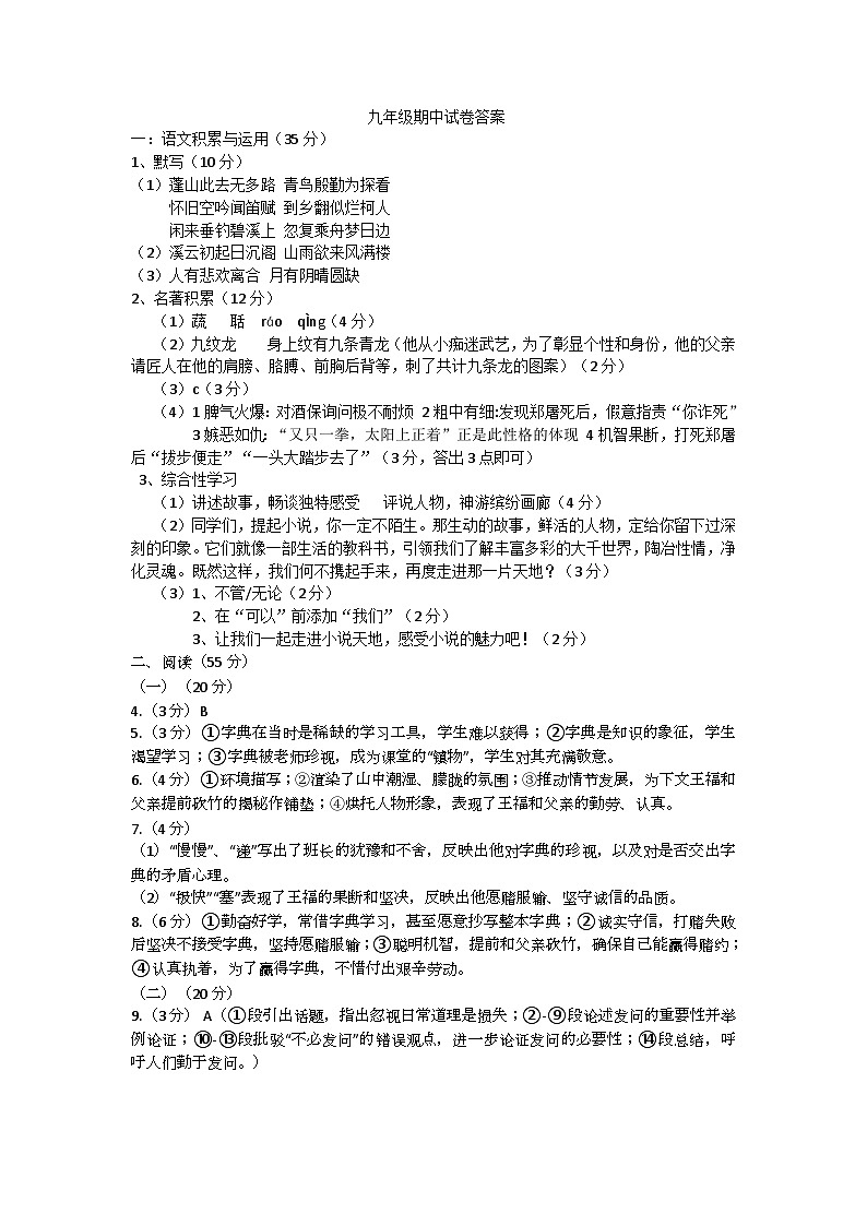 九上语文期中答案第1页