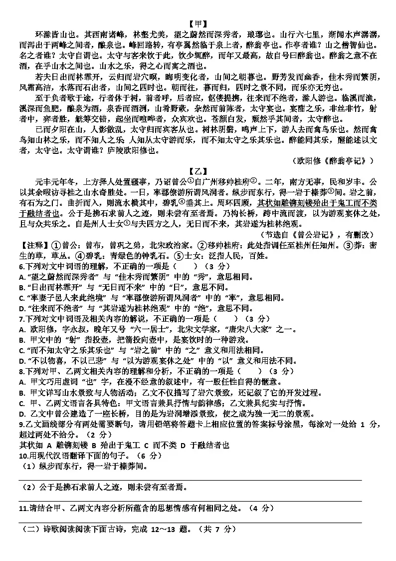 山东济南历城区2025—2026学年九年级语文第一学期期中考试试题(含答案)第2页