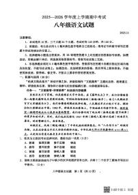 山东省泰安市肥城市2025-2026学年八年级上册语文期中试题（无答案）