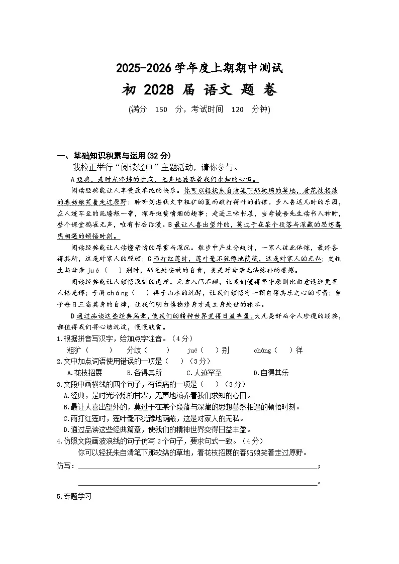 重庆市江津第二中学联盟2025—2026学年七年级上学期期中考试语文试题第1页