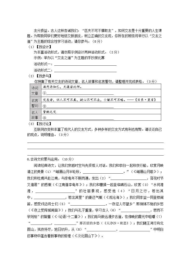 重庆市江津第二中学联盟2025—2026学年七年级上学期期中考试语文试题第2页