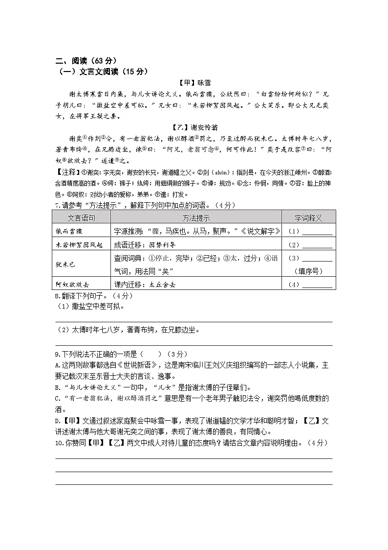 重庆市江津第二中学联盟2025—2026学年七年级上学期期中考试语文试题第3页