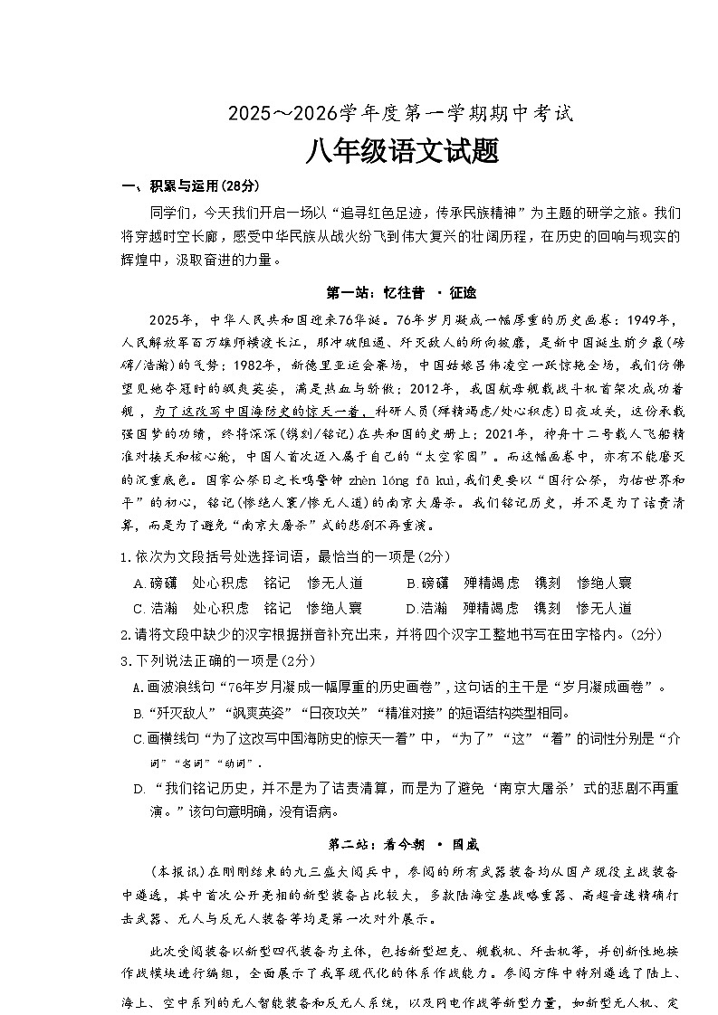 山东省滕州市校联考2025-2026学年八年级上学期期中考试语文试卷第1页