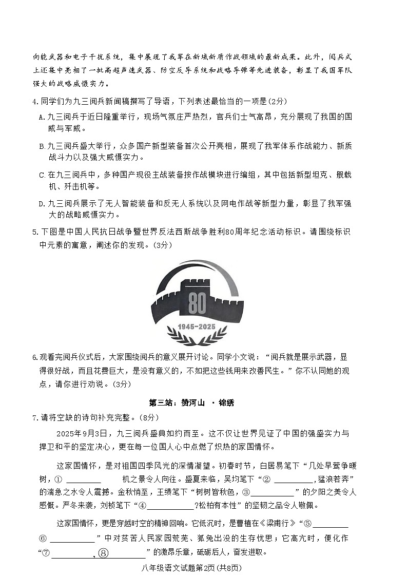 山东省滕州市校联考2025-2026学年八年级上学期期中考试语文试卷第3页