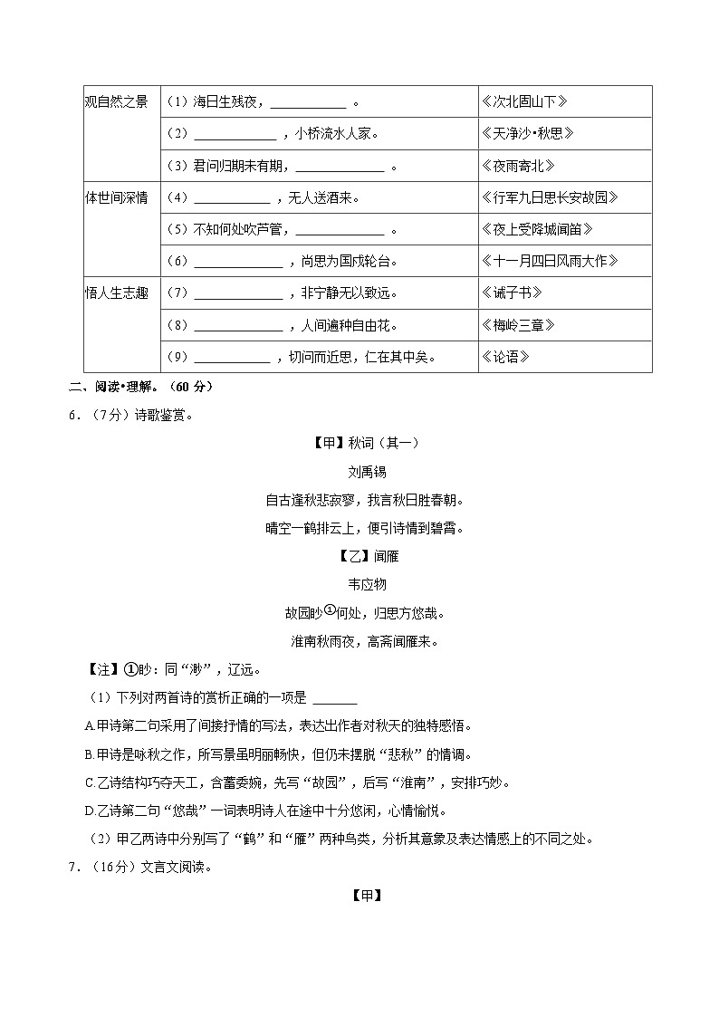 江苏省连云港市2024-2025学年七年级上学期期末考试语文试题(含解析)第3页