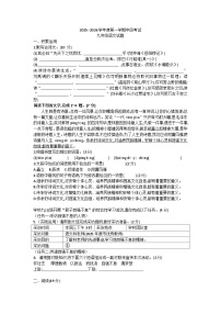 广东开平几校2025-2026学年九年级上学期中段考试语文试题