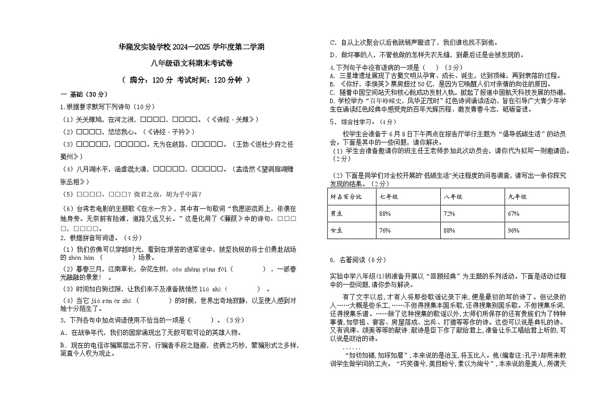 广东省汕头市潮阳区华隆发实验学校2024-2025学年八年级下学期期末考试语文试题( 无答案)第1页