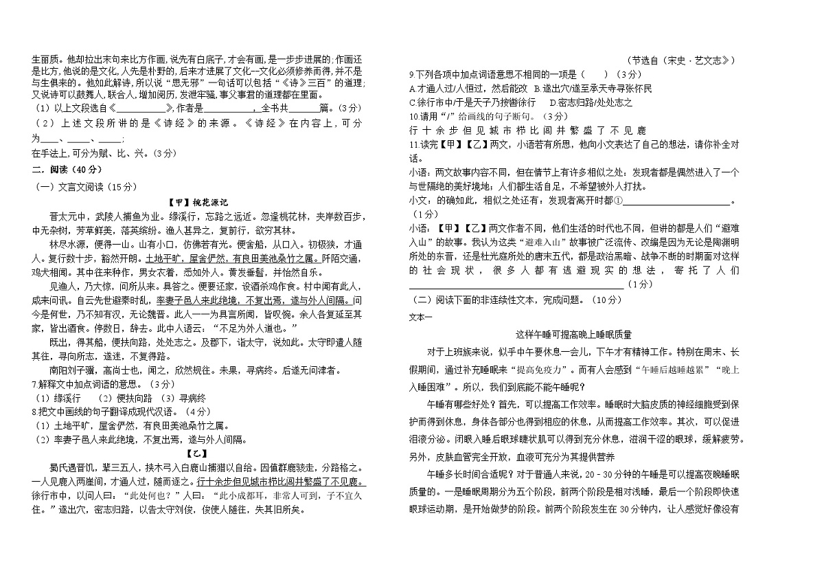 广东省汕头市潮阳区华隆发实验学校2024-2025学年八年级下学期期末考试语文试题( 无答案)第2页