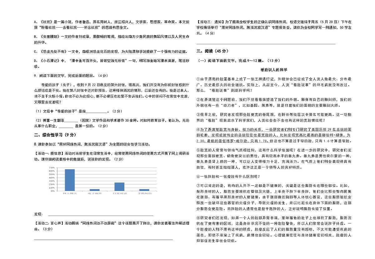 甘肃省古浪县2024-2025学年八年级下学期第一次月考语文试题(无答案)第2页