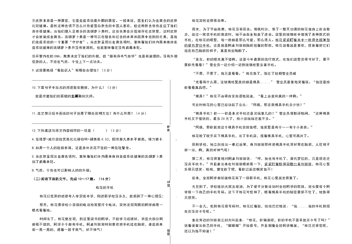 甘肃省古浪县2024-2025学年八年级下学期第一次月考语文试题(无答案)第3页