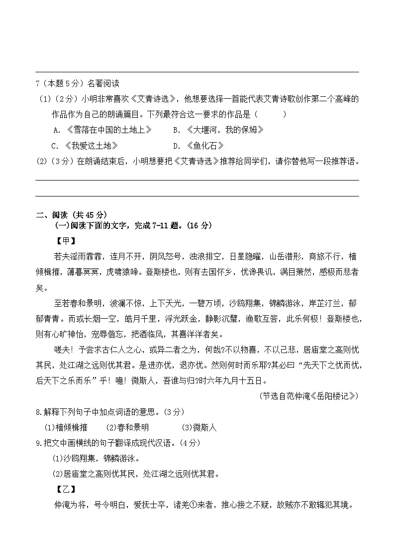 广东省封开县广信中学2025-2026学年九年级上学期期中考试语文试题第3页