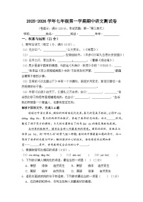 广东省封开县广信中学2025-2026学年七年级上学期期中考试语文试题
