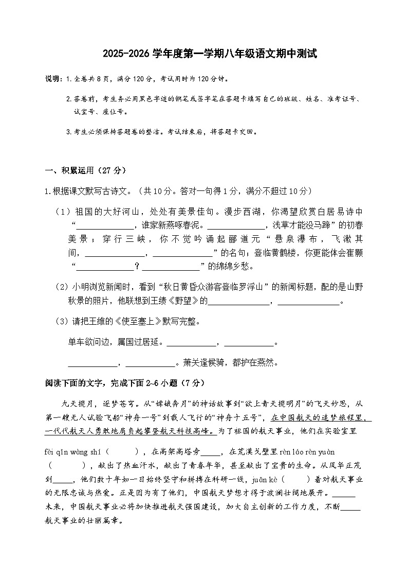 广东省封开县广信中学2025-2026学年八年级上学期期中考试语文试题第1页