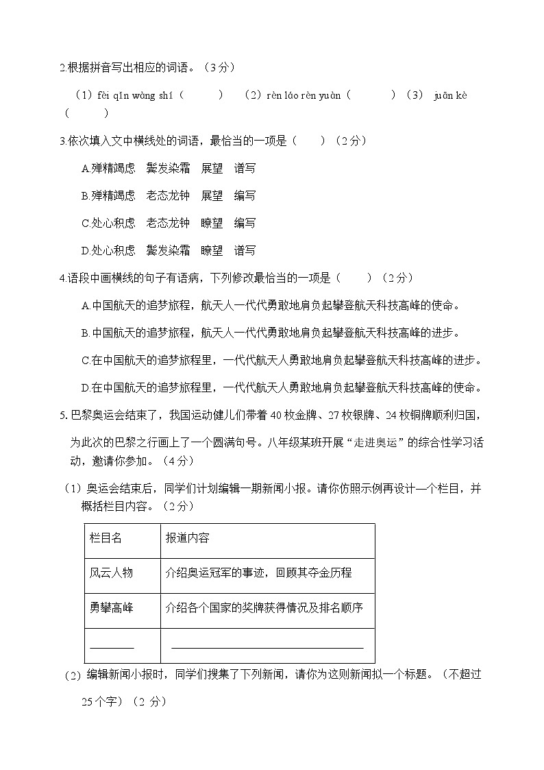广东省封开县广信中学2025-2026学年八年级上学期期中考试语文试题第2页