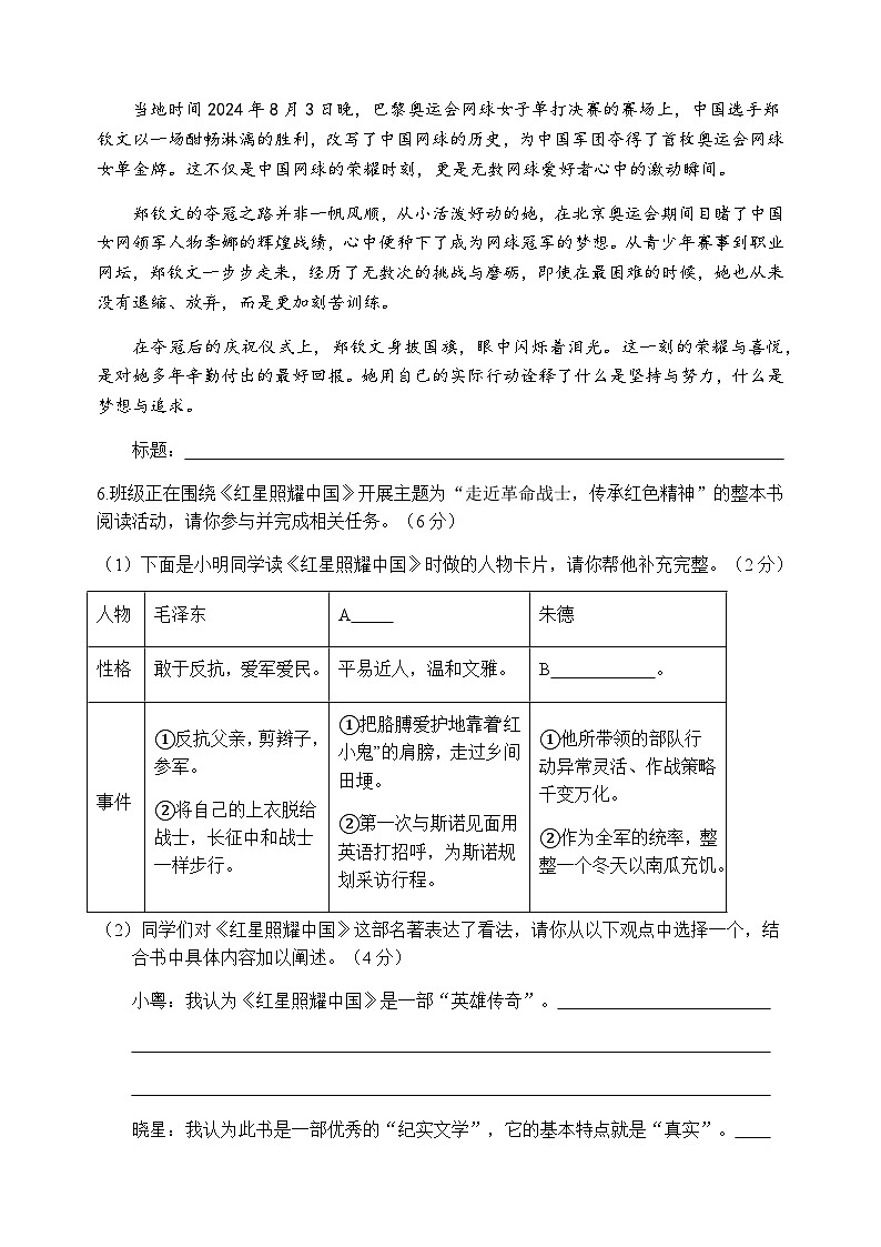 广东省封开县广信中学2025-2026学年八年级上学期期中考试语文试题第3页