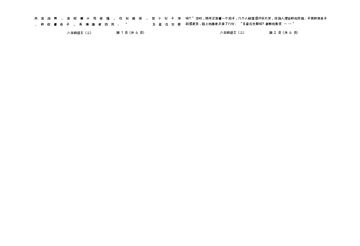 甘肃省天水市2025 - 2026 学 年 第 一学 期期中考试八年级语文( 含答案)第2页